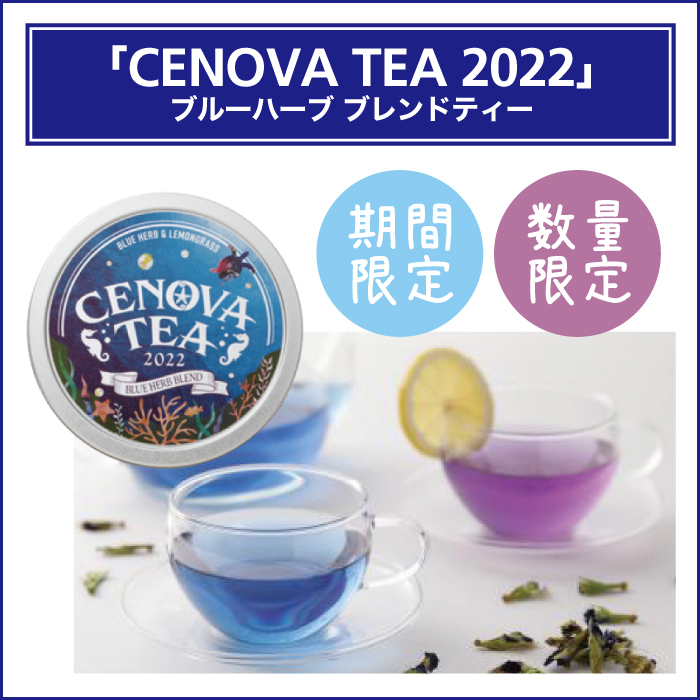 【静岡店】「CENOVA TEA 2022」期間・数量限定販売！